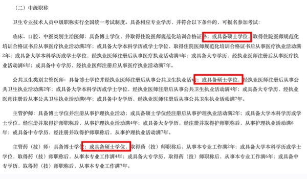 在职医学考研-好医生携手10所知名院校，助力学历提升！