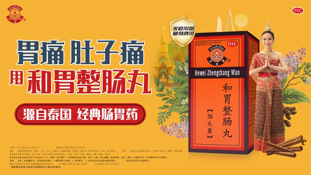 吃月饼胃胀积食难消化？和胃整肠丸舒缓节日肠胃不适