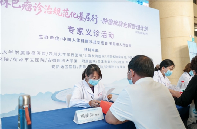 2026淋巴瘤诊治规范化基层行-肿瘤疾病全程管理计划-安阳站圆满落幕