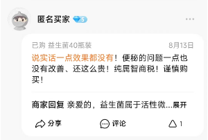 为什么你的产品总是有差评？益生菌品牌商不可不知的两个“大坑”