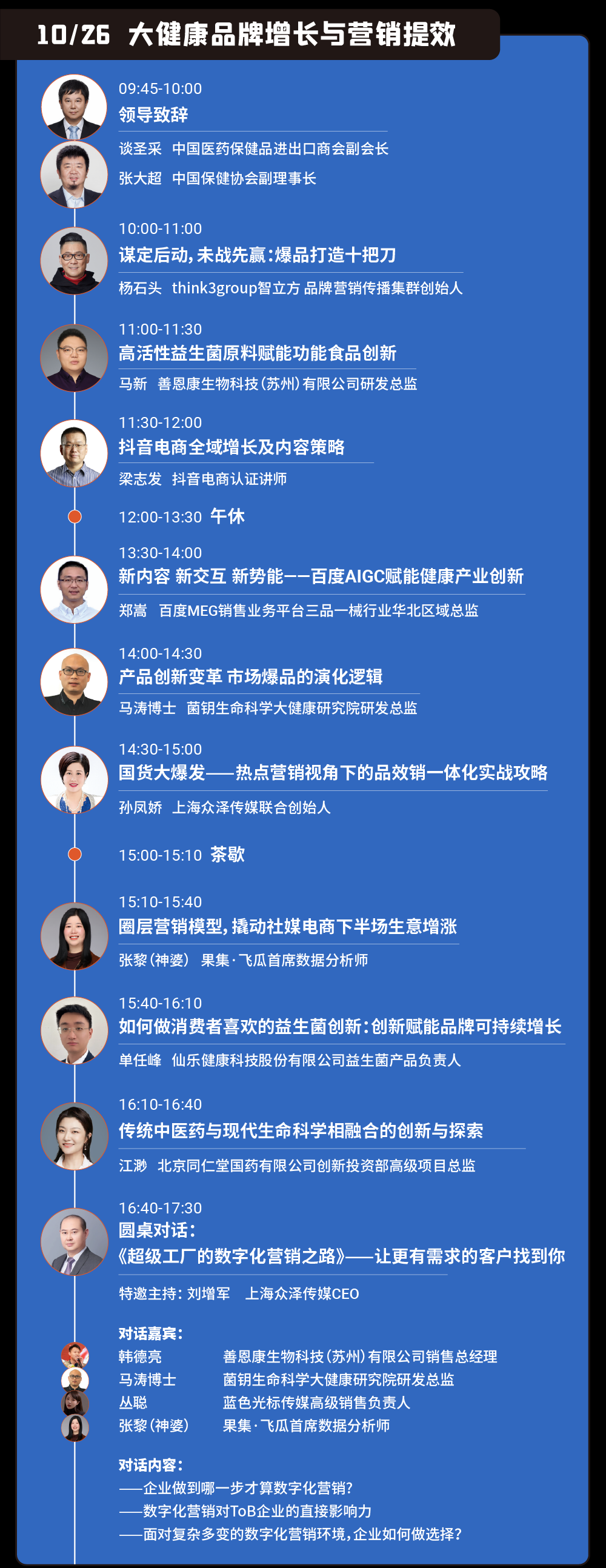 大咖齐聚，干货来袭，破解品牌增长难题，全方位解锁大健康行业新营销路径