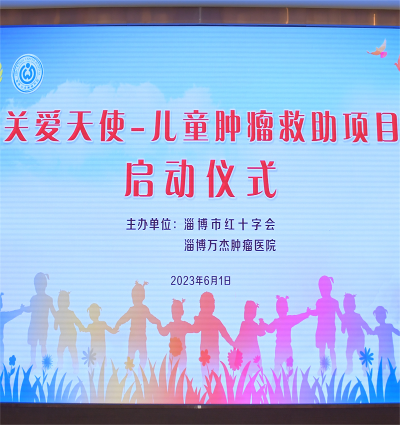 淄博·关爱天使|质子治疗距普通患者又近一步！质子救助持续发热中！