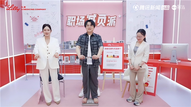 万万没想到“优质减重”还有这些门道？礼来减重研究院，一次说明白