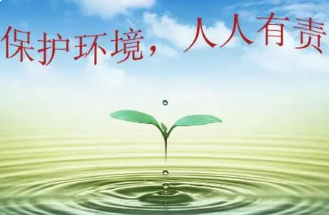 保护环境的宣传语