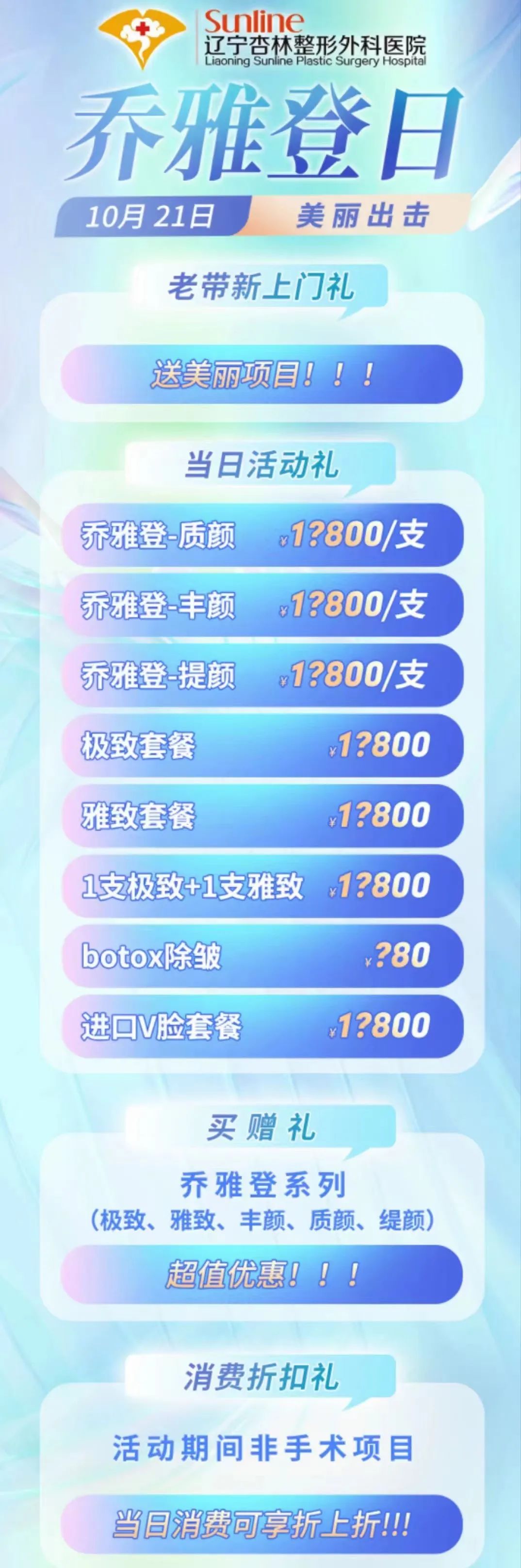10月21日乔雅登日 | 美学设计师栾天择与您相约杏林整形为美而来
