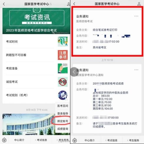 好医生医考：2023年医师资格考试笔试成绩即将公布！这些方式提前了解！