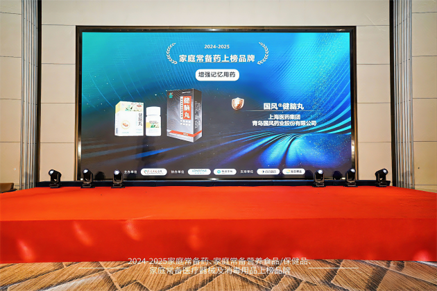 家庭常备药 | 国风健脑丸荣耀登榜