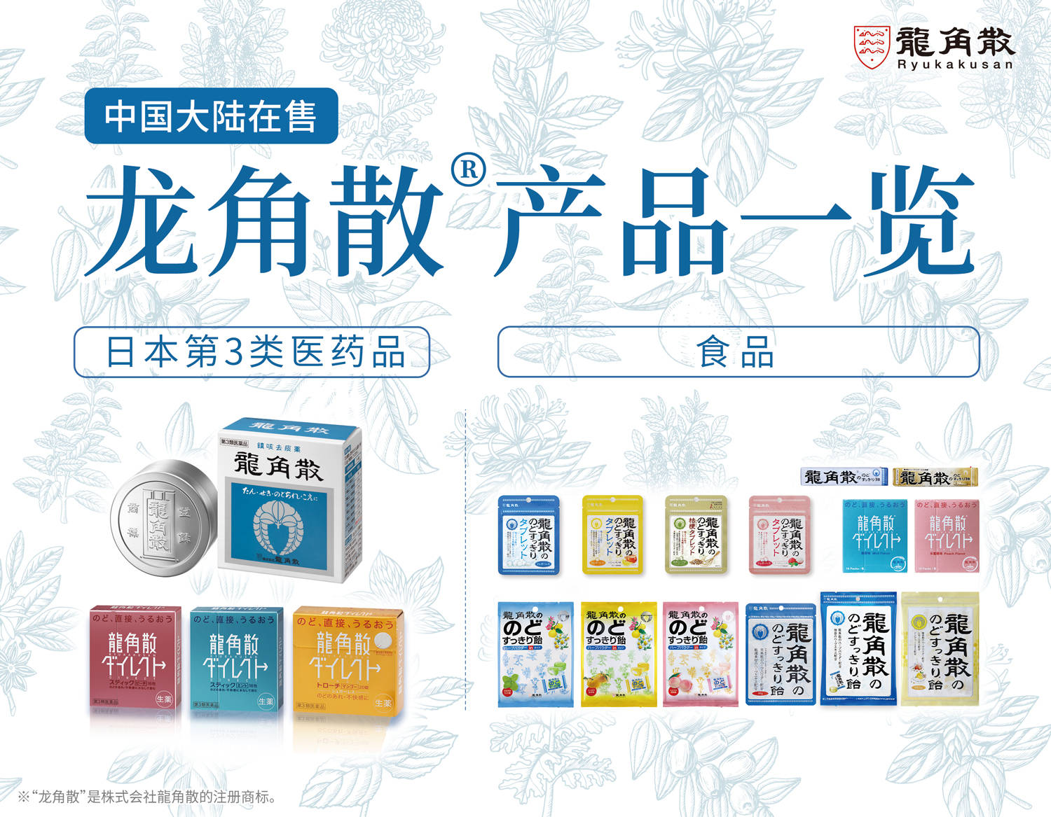 草本养声，重在日常，龙角散亮相西雅展 推动草本护嗓理念升级 