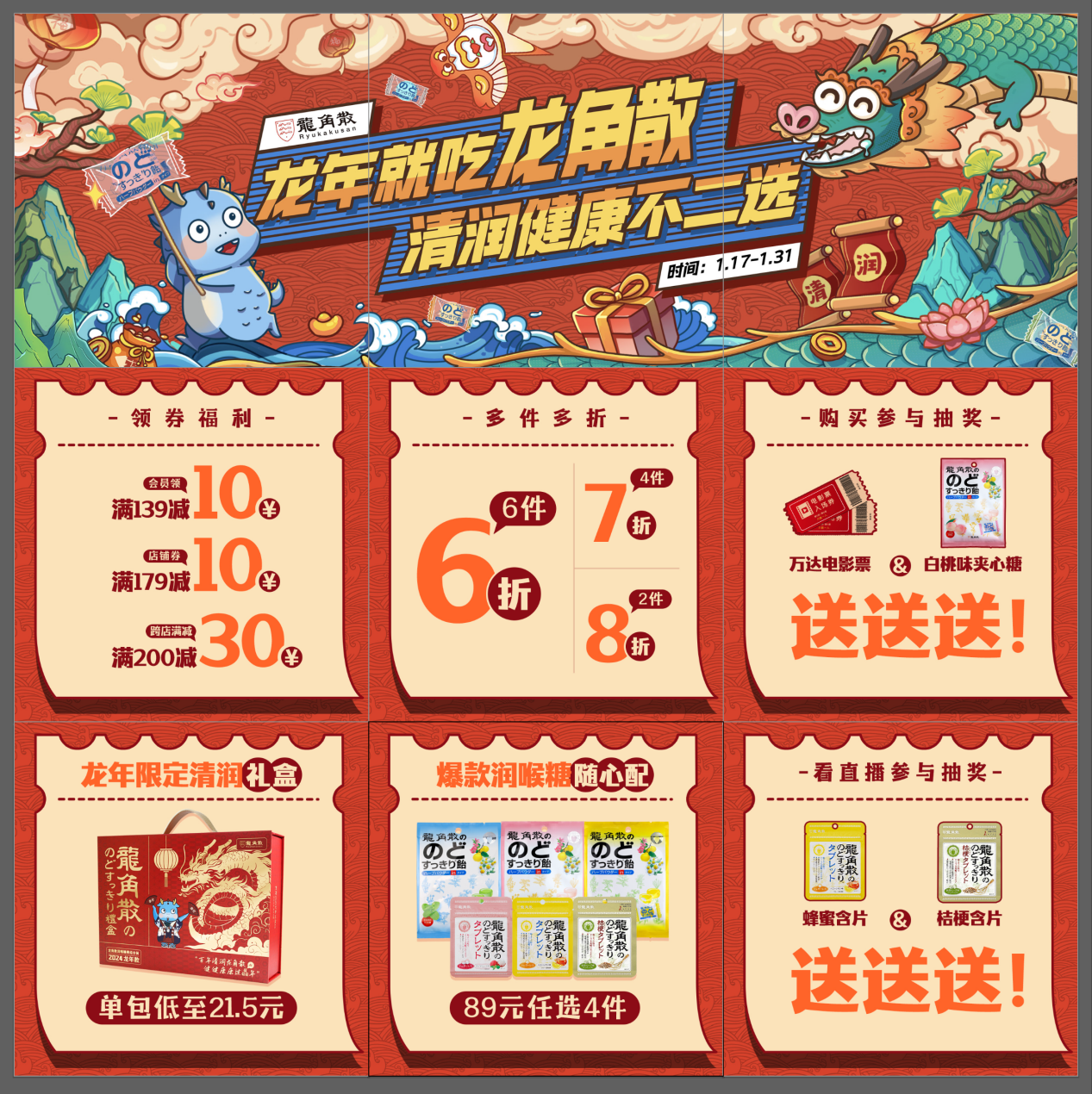 龙年就吃龙角散  龙角散限定清润礼盒成新春赠礼新选择