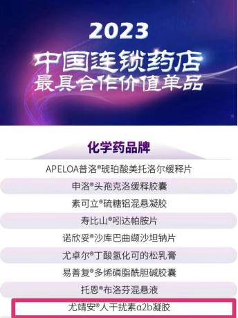 喜讯！尤靖安荣获2023“中国连锁药店最具合作价值单品”