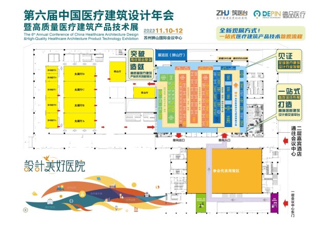 医疗建筑设计年度盛会丨11月10-12日 第六届医疗建筑设计年会与您相约苏州