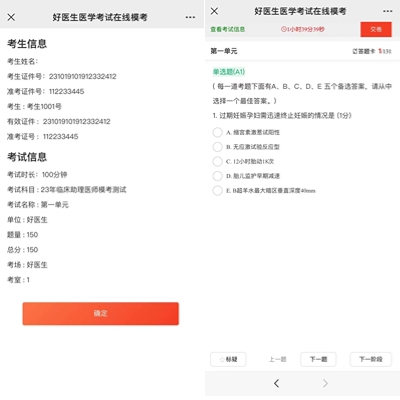 点击测实力！好医生医考2023年医师资格笔试万人模考正式报名！