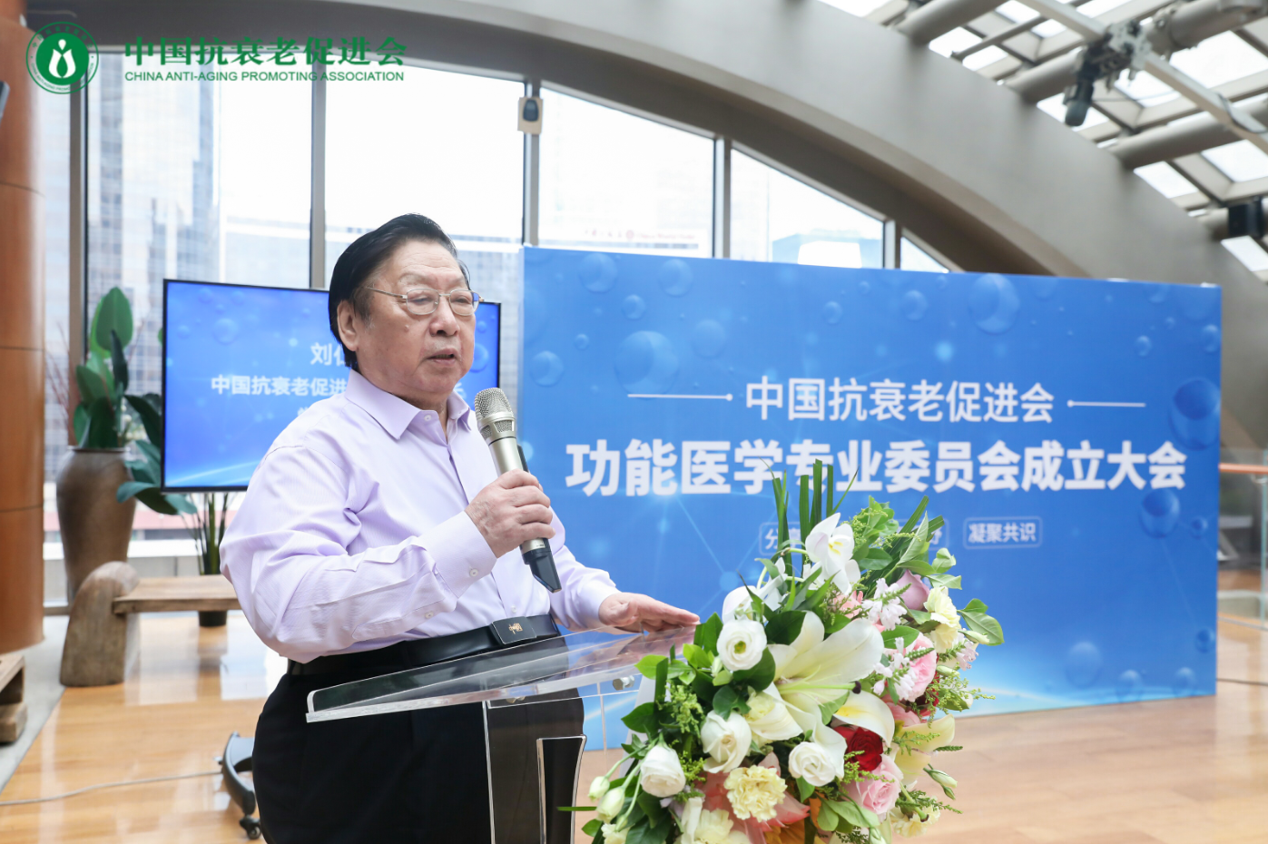 中国抗衰老促进会功能医学专业委员会在京成立