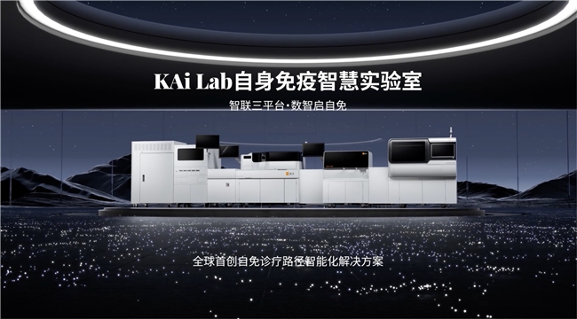 两会联动燃动江城!全球首套KAi Lab首秀背后,藏着康润的价值答卷