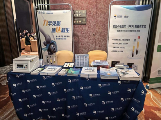 聚势保膝，共话精准——华熙生物闪耀2026亚洲保膝研讨会