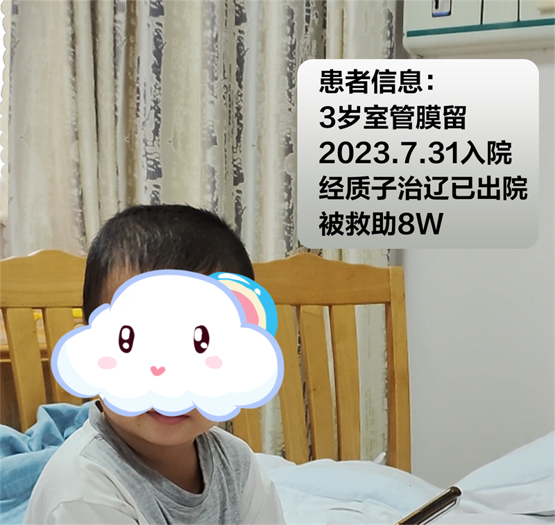 淄博·关爱天使|质子治疗距普通患者又近一步！质子救助持续发热中！