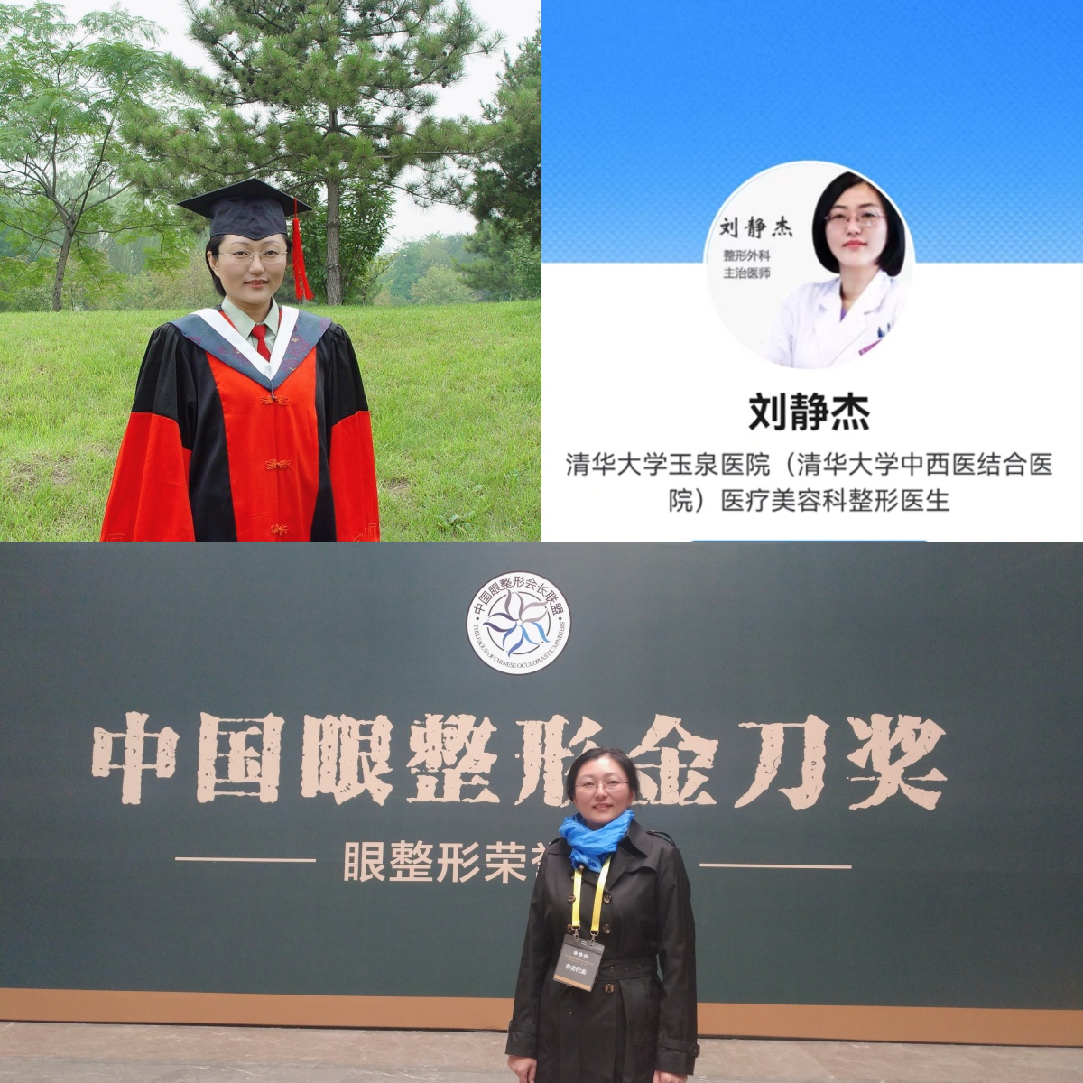 专访医美整形专家刘静杰博士：求美的至高境界是审美