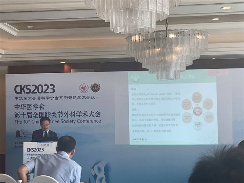 第十届全国膝关节外科学术大会圆满落幕华熙生物助力关节治疗技术发展