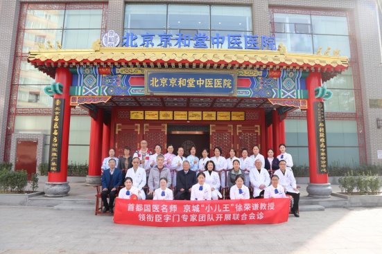 关注儿童发育心理健康：北京京和堂中医医院 8月15-19日举行四维一体多学科学术峰会暨专家会诊