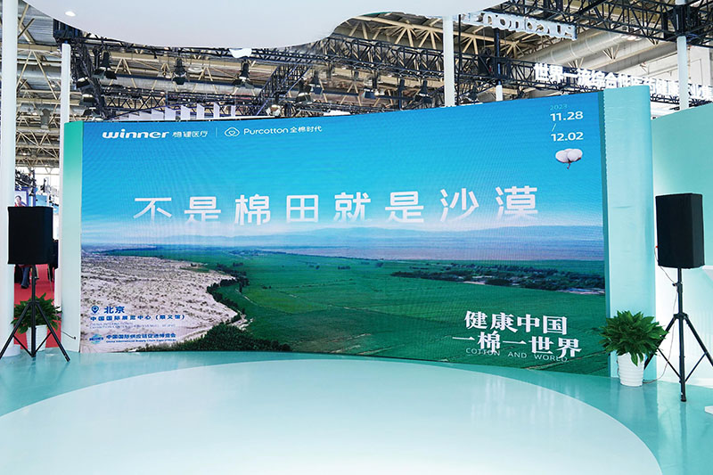 “链主企业”稳健医疗、全棉时代亮相首届链博会 引领以棉为核心的健康生活链
