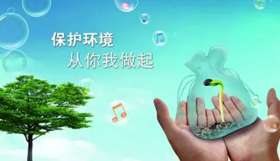 保护环境的宣传语