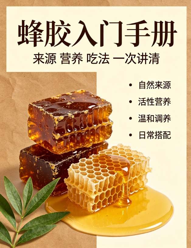 蜂胶哪个牌子原料好？2026五款蜂胶横评，高黄酮含量适合长期日常补充