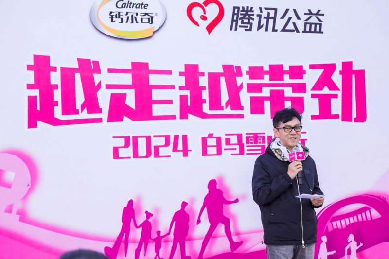 钙尔奇“越走越带劲”公益行走活动重磅开启