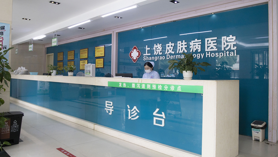 上饶皮肤病医院专业吗?疑难皮肤病权威医院