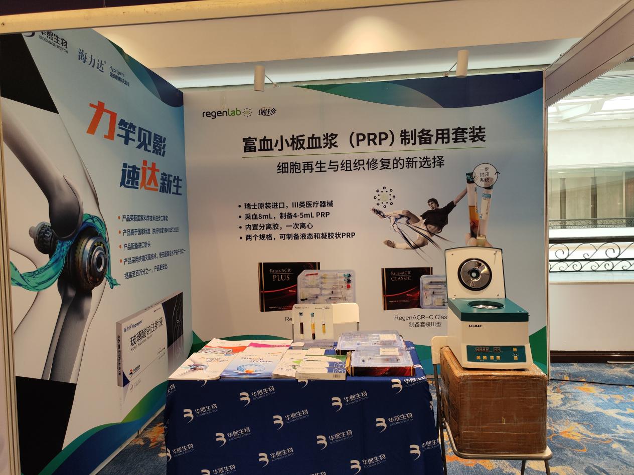 中国医师协会2023年疼痛医师年会圆满落幕，华熙生物助力疼痛学科再创辉煌！