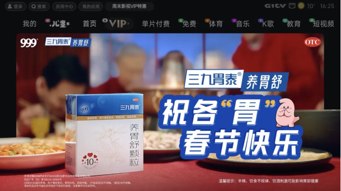 三九胃泰×智屏视界：让信任在合家欢中放大