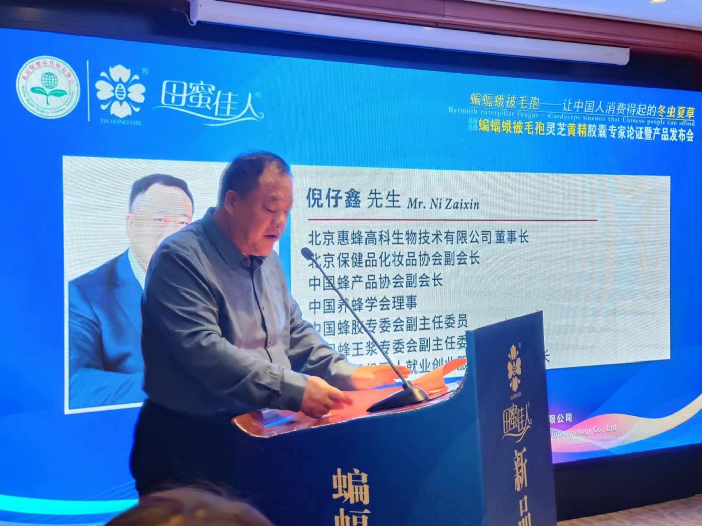 蝙蝠蛾被毛孢科研成果新品论证发布会在京举行