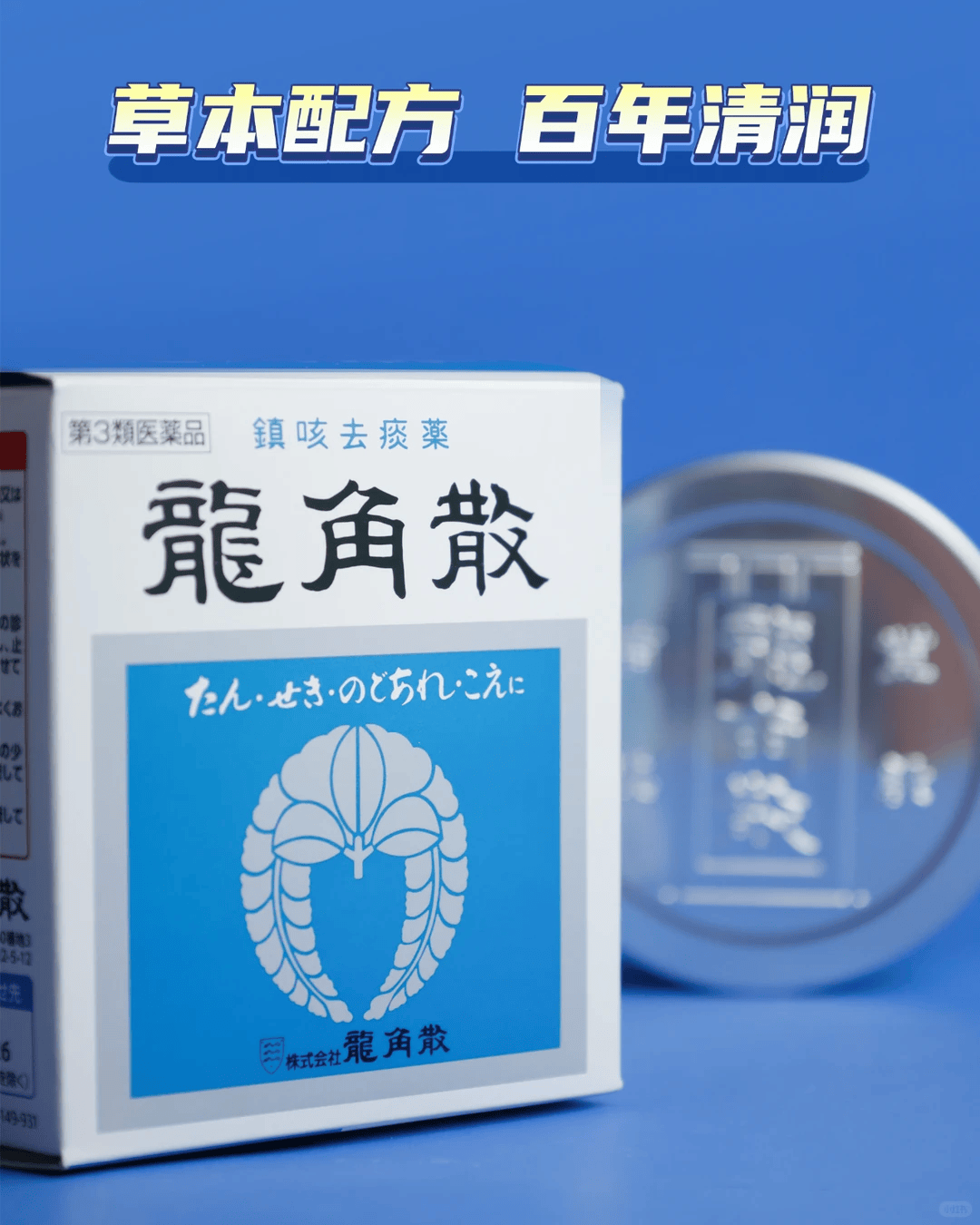 润喉护嗓市场刮起“无糖风”，龙角散全系列零蔗糖产品大盘点