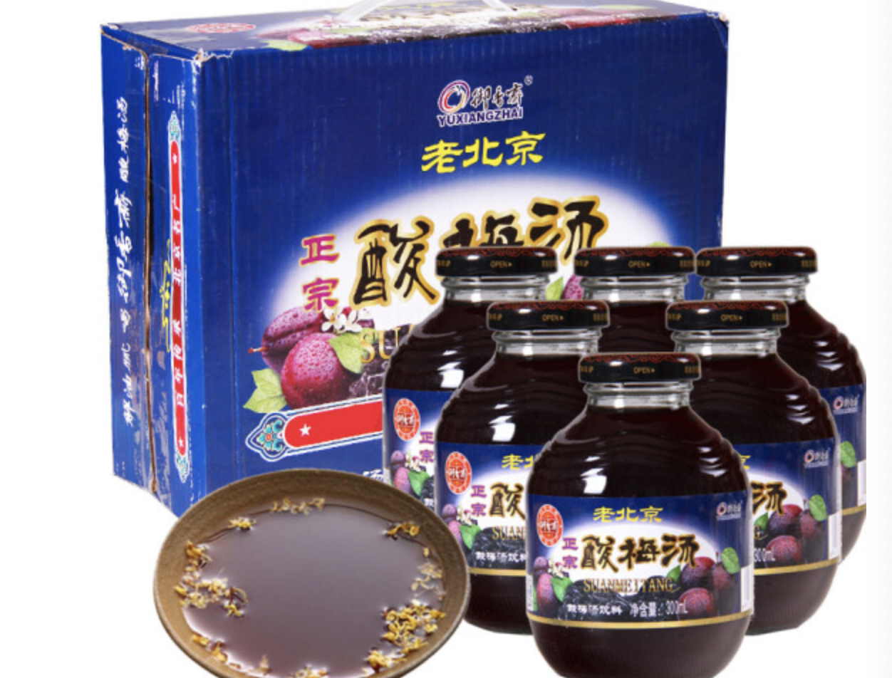 老来常思酸梅汤