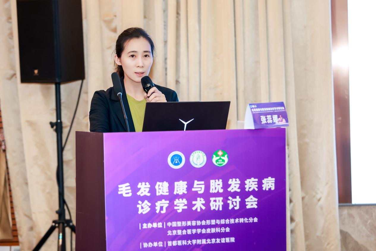 北京友谊医院毛发健康与脱发疾病诊疗学术研讨会顺利召开