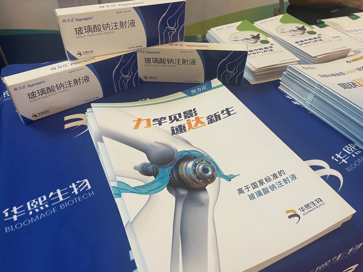 第十届全国膝关节外科学术大会圆满落幕华熙生物助力关节治疗技术发展