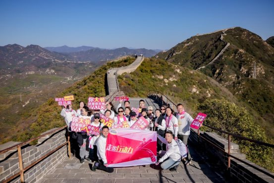 钙尔奇30年履新出发  长城大行走 号召走出行动力