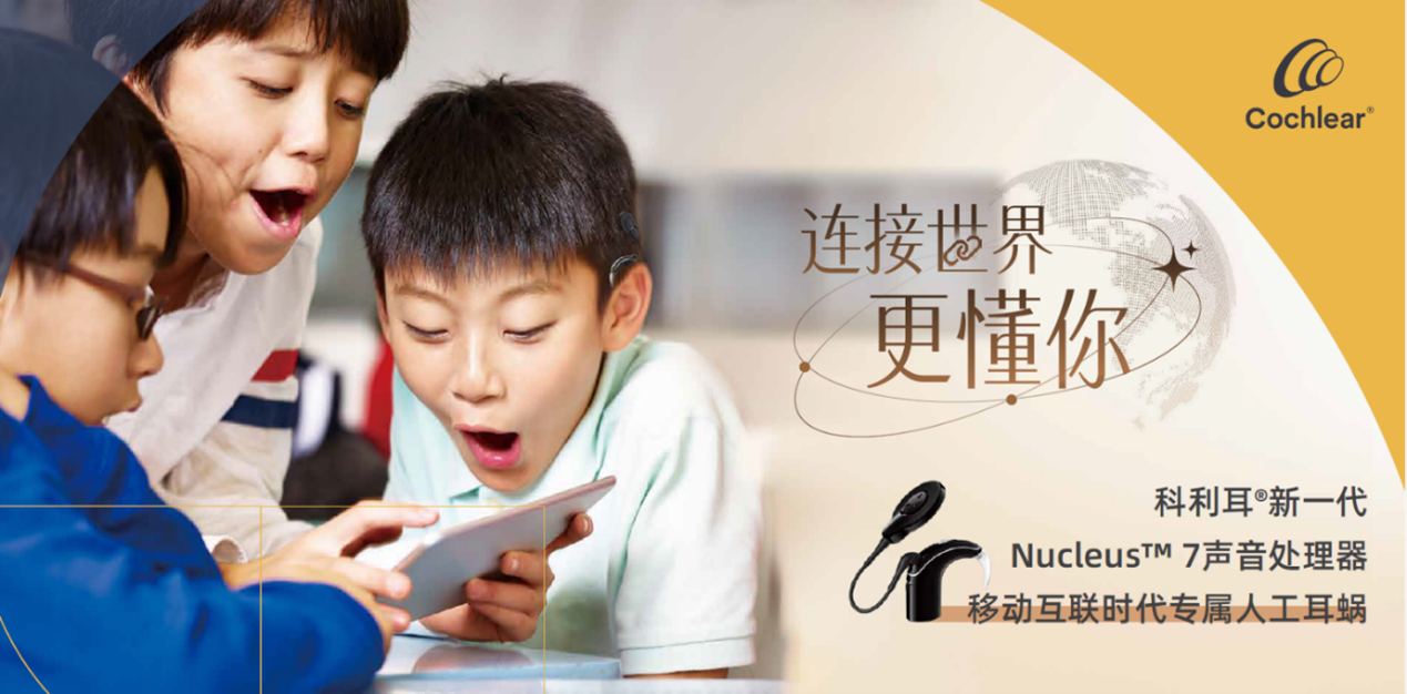 移动互联时代专属智能人工耳蜗科利耳® Nucleus™ 7声音处理器，一机掌控，高效管理