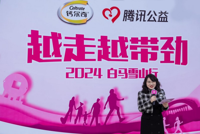 钙尔奇“越走越带劲”公益行走活动重磅开启