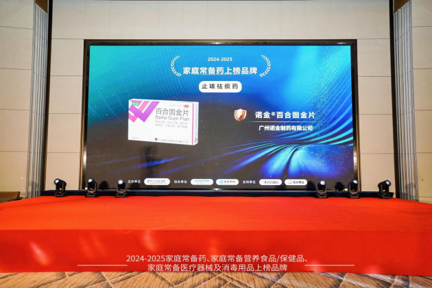 行业认证·安享健康|诺金®百合固金片连续7年蝉联家庭常备药上榜品牌