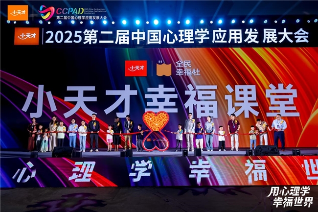 第二届中国心理学应用发展大会在杭州隆重开幕