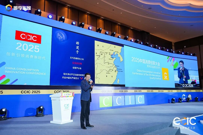 汉沽盐场受邀参加“CCIC 2025中国消费创新大会暨2025第四届国际品质节”并斩获四项重磅荣誉