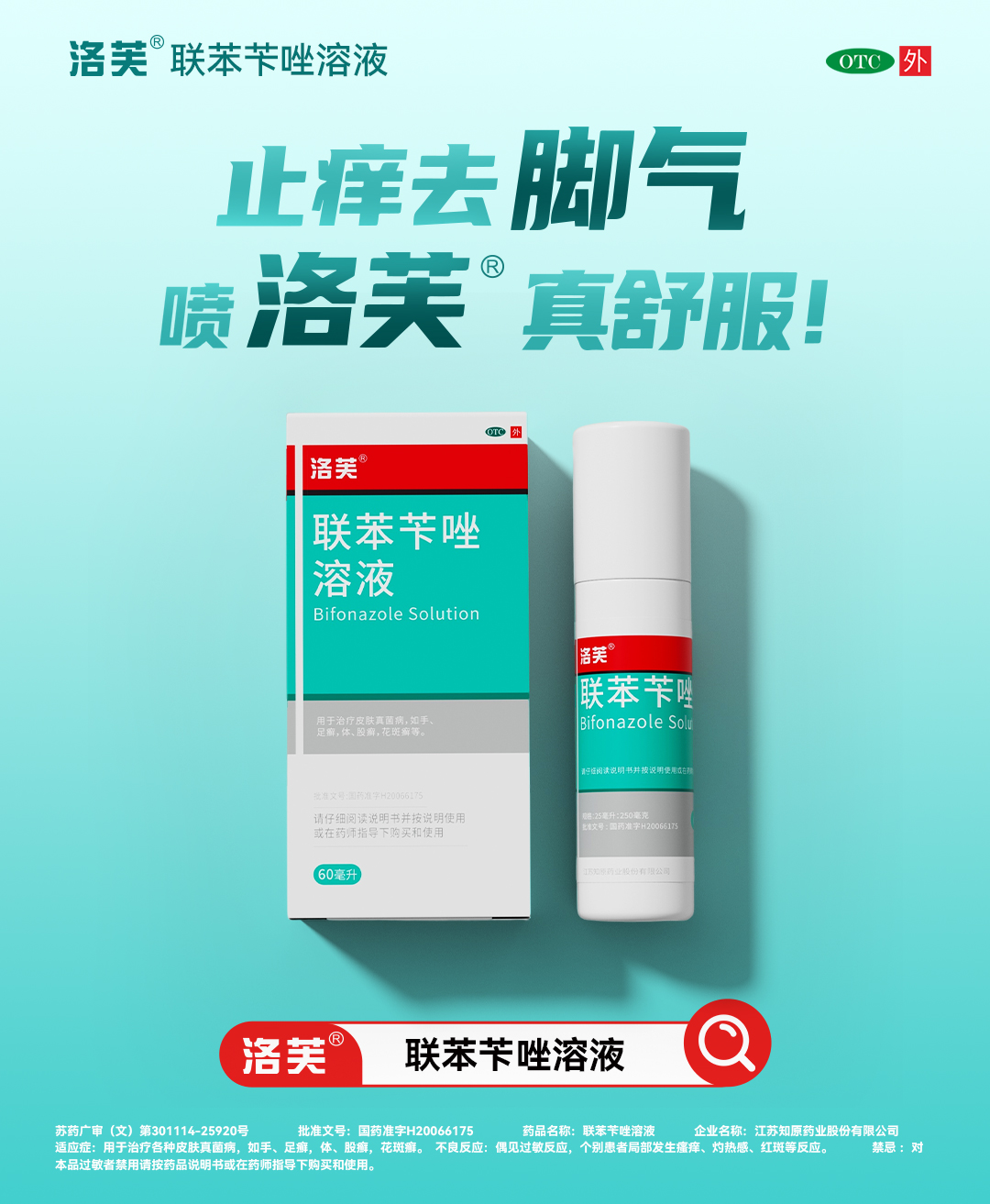 知原药业再度携手CCTV-6，以专业守护皮肤健康