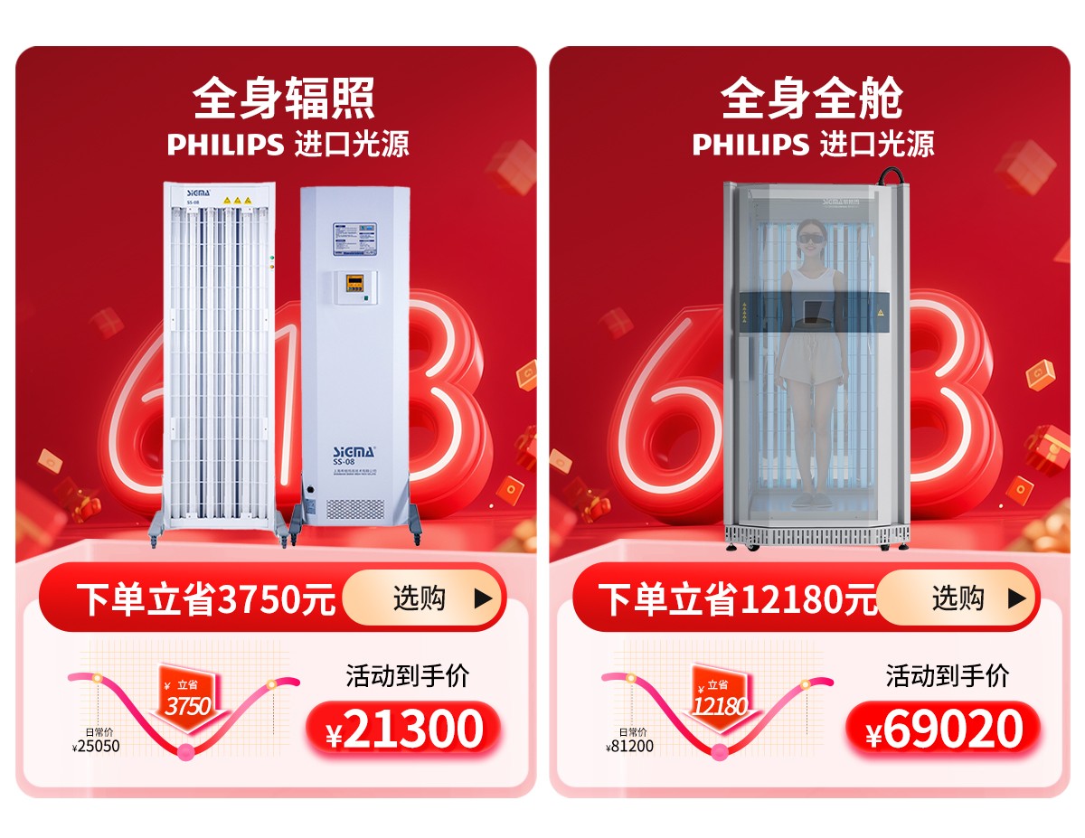 希格玛618狂欢节SQLED308准分子白癜风银屑病光疗仪价格优惠中