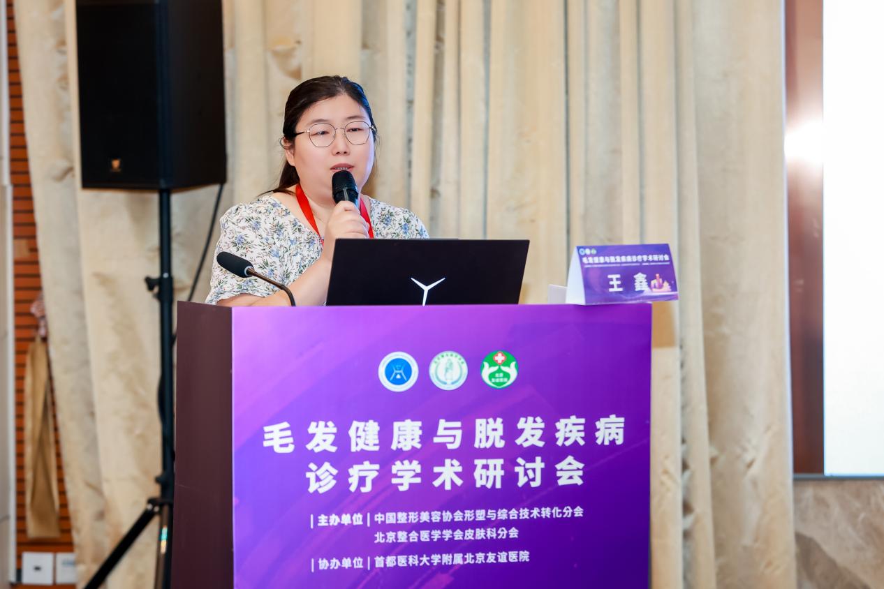 北京友谊医院毛发健康与脱发疾病诊疗学术研讨会顺利召开