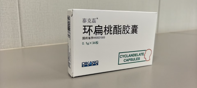环扁桃酯胶囊治疗偏瘫吗