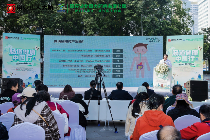 南京正大天晴“肠道健康中国行”武汉站启动,多方协同以公益践行健康使命