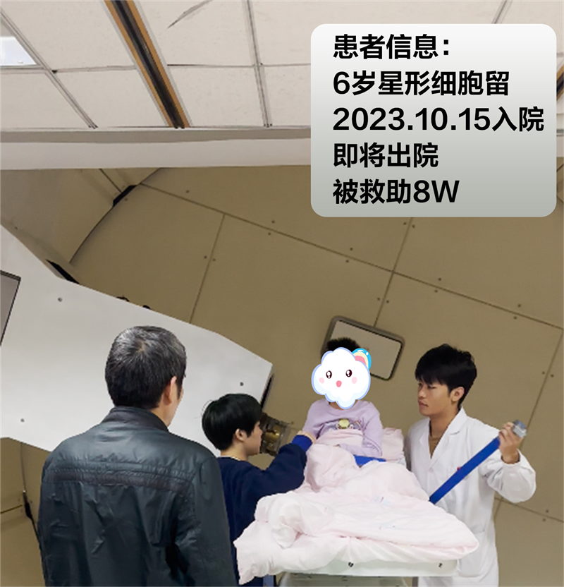 淄博·关爱天使|质子治疗距普通患者又近一步！质子救助持续发热中！