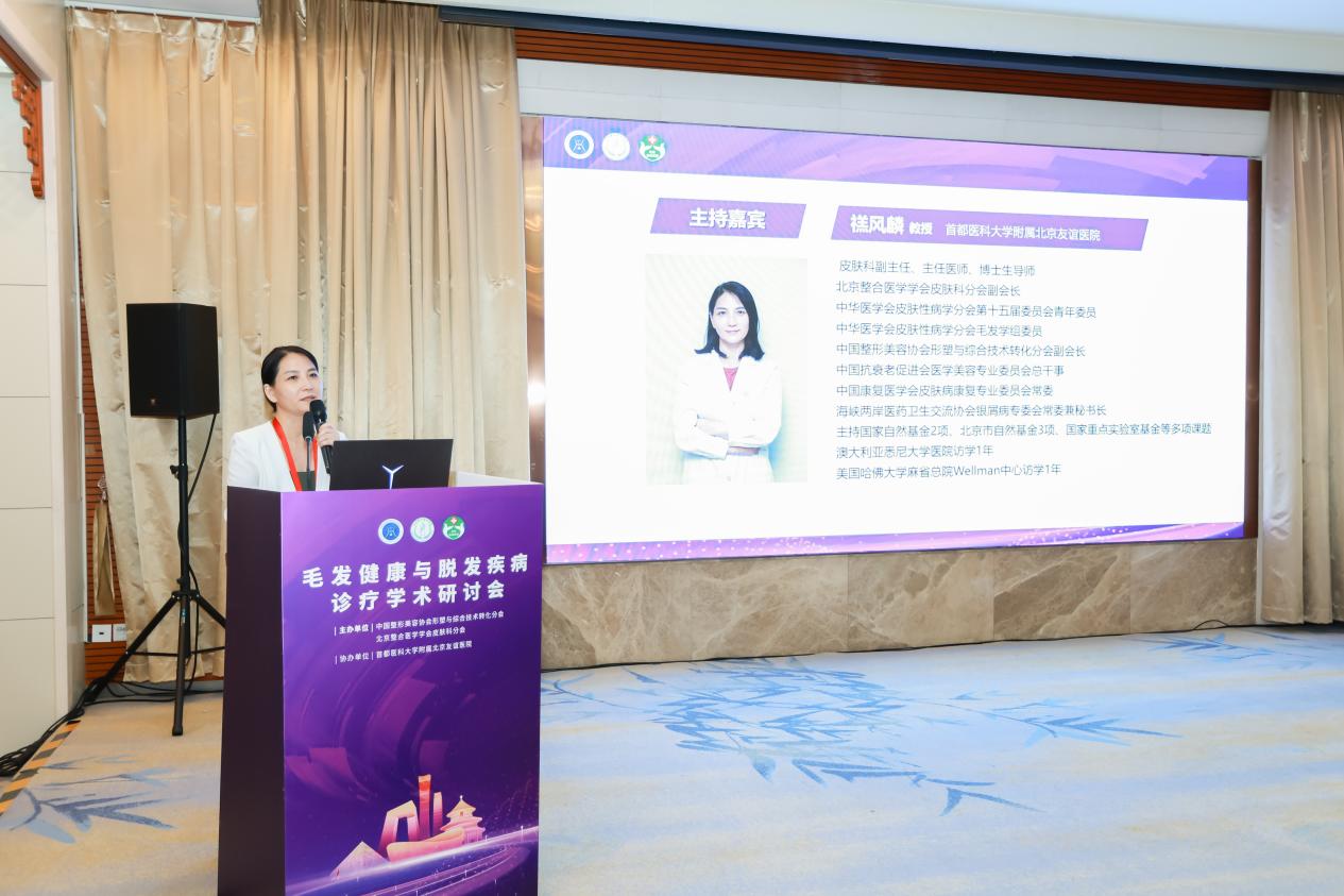 北京友谊医院毛发健康与脱发疾病诊疗学术研讨会顺利召开