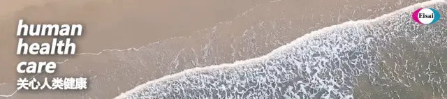 阿尔茨海默病患者福音！卫材中国仑卡奈单抗皮下全自动注射笔在博鳌乐城开具首张处方