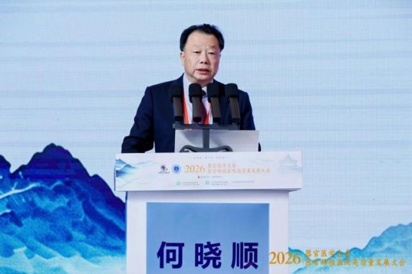 探索器官医学新领域！2026器官医学大会在穗开幕